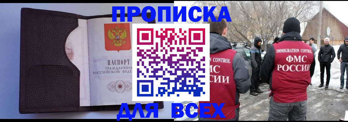 прописка в Гаджиево