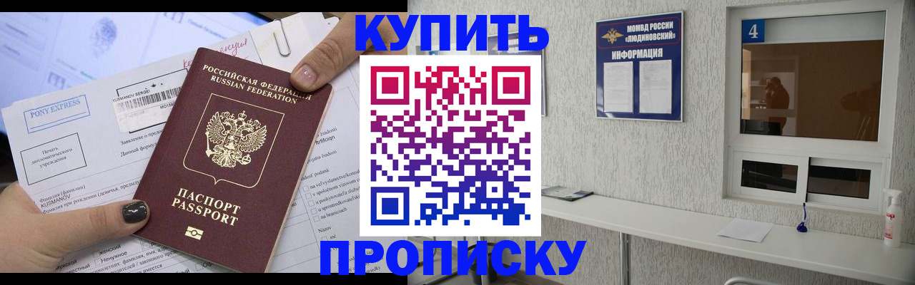 прописка в квартире в Гаджиево