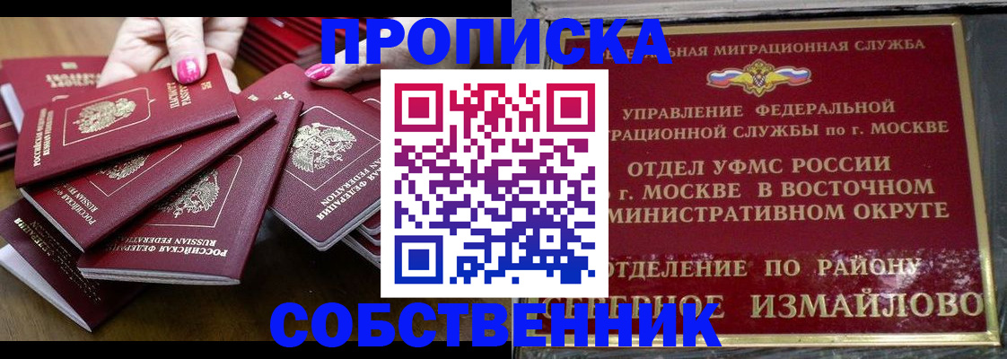 прописка законно в Гаджиево
